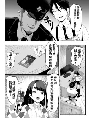 [グロッキー帳 (グロツキ)] 万引き娼年W [瑞树汉化组]_08