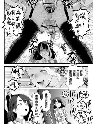 [グロッキー帳 (グロツキ)] 万引き娼年W [瑞树汉化组]_12