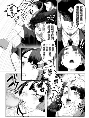 [グロッキー帳 (グロツキ)] 万引き娼年W [瑞树汉化组]_13