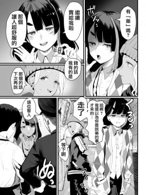 [グロッキー帳 (グロツキ)] 万引き娼年W [瑞树汉化组]_07