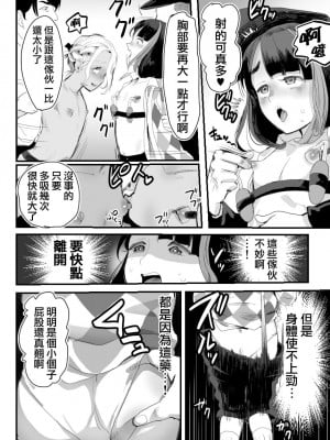 [グロッキー帳 (グロツキ)] 万引き娼年W [瑞树汉化组]_16