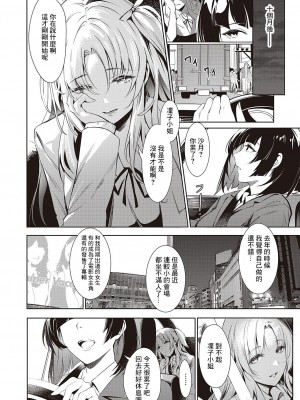[NR] LANC～純白～ (コミック エグゼ 46) [中国翻訳] [DL版]_04