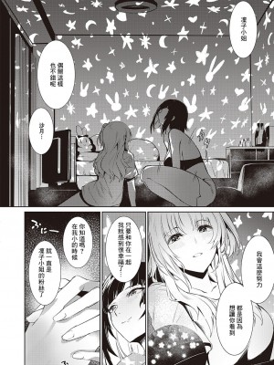 [NR] LANC～純白～ (コミック エグゼ 46) [中国翻訳] [DL版]_24