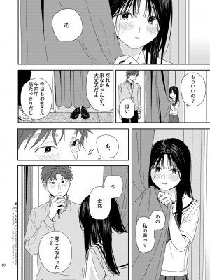[smooth (中村葛湯)] 試着室 [DL版]_11