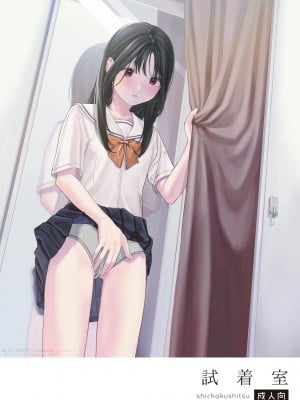 [smooth (中村葛湯)] 試着室 [DL版]