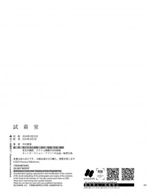 [smooth (中村葛湯)] 試着室 [DL版]_44
