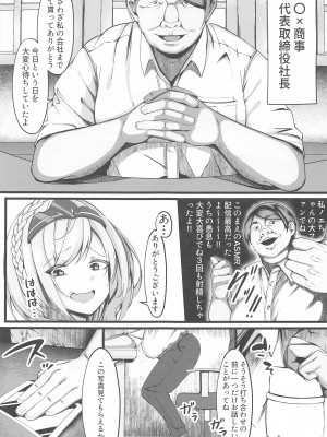 (C103) [再々再手術 (良ちゃん)] みんなのために今から抱かれます (白銀ノエル)_04