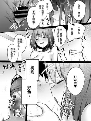 [どうしょく (あびすぐる)] 先輩、食べてもいいですか？―地味な後輩は肉食系痴女だった― [中国翻訳] [DL版]_38