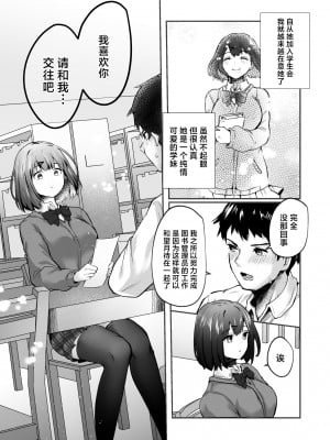 [どうしょく (あびすぐる)] 先輩、食べてもいいですか？―地味な後輩は肉食系痴女だった― [中国翻訳] [DL版]_04