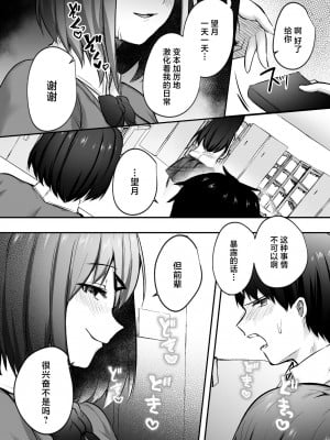 [どうしょく (あびすぐる)] 先輩、食べてもいいですか？―地味な後輩は肉食系痴女だった― [中国翻訳] [DL版]_22