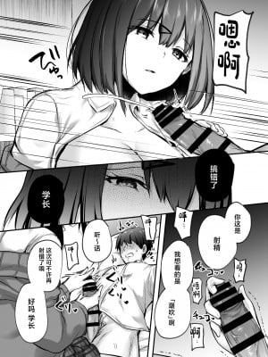 [どうしょく (あびすぐる)] 先輩、食べてもいいですか？―地味な後輩は肉食系痴女だった― [中国翻訳] [DL版]_13