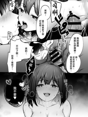 [どうしょく (あびすぐる)] 先輩、食べてもいいですか？―地味な後輩は肉食系痴女だった― [中国翻訳] [DL版]_39