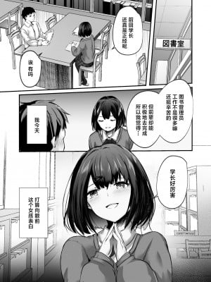 [どうしょく (あびすぐる)] 先輩、食べてもいいですか？―地味な後輩は肉食系痴女だった― [中国翻訳] [DL版]_03