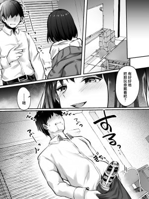 [どうしょく (あびすぐる)] 先輩、食べてもいいですか？―地味な後輩は肉食系痴女だった― [中国翻訳] [DL版]_24