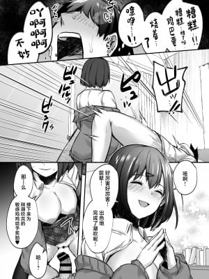 [どうしょく (あびすぐる)] 先輩、食べてもいいですか？―地味な後輩は肉食系痴女だった― [中国翻訳] [DL版]_14