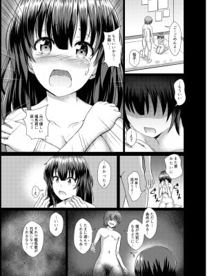 [スクラムひとり (貴道)] 歪ンダ恋心2 [DL版]_06