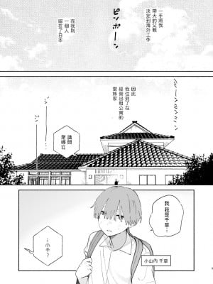 [ゆずや (ユズハ)] ぼくの下宿性活について + ゆずやのうすい本2023冬 ぼくの下宿性活について 年末の大掃除篇 [中国翻訳] [DL版]_02