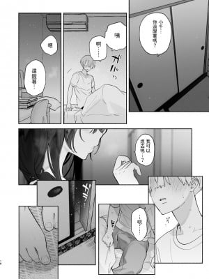 [ゆずや (ユズハ)] ぼくの下宿性活について + ゆずやのうすい本2023冬 ぼくの下宿性活について 年末の大掃除篇 [中国翻訳] [DL版]_17