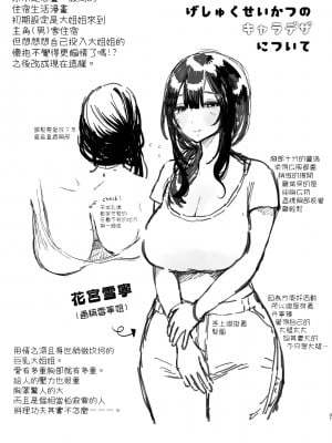 [ゆずや (ユズハ)] ぼくの下宿性活について + ゆずやのうすい本2023冬 ぼくの下宿性活について 年末の大掃除篇 [中国翻訳] [DL版]_36