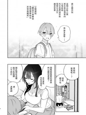 [ゆずや (ユズハ)] ぼくの下宿性活について + ゆずやのうすい本2023冬 ぼくの下宿性活について 年末の大掃除篇 [中国翻訳] [DL版]_05