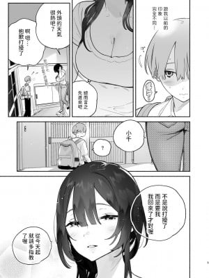 [ゆずや (ユズハ)] ぼくの下宿性活について + ゆずやのうすい本2023冬 ぼくの下宿性活について 年末の大掃除篇 [中国翻訳] [DL版]_04