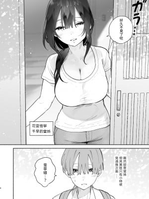 [ゆずや (ユズハ)] ぼくの下宿性活について + ゆずやのうすい本2023冬 ぼくの下宿性活について 年末の大掃除篇 [中国翻訳] [DL版]_03