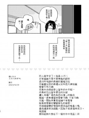 [ゆずや (ユズハ)] ぼくの下宿性活について + ゆずやのうすい本2023冬 ぼくの下宿性活について 年末の大掃除篇 [中国翻訳] [DL版]_49