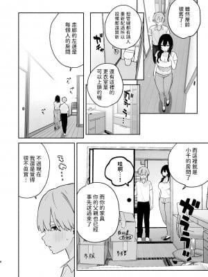 [ゆずや (ユズハ)] ぼくの下宿性活について + ゆずやのうすい本2023冬 ぼくの下宿性活について 年末の大掃除篇 [中国翻訳] [DL版]_07