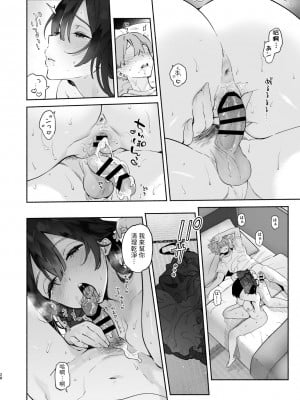 [ゆずや (ユズハ)] ぼくの下宿性活について + ゆずやのうすい本2023冬 ぼくの下宿性活について 年末の大掃除篇 [中国翻訳] [DL版]_27