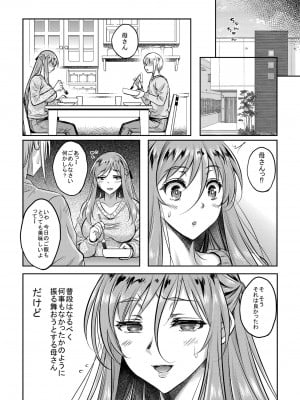 [スタジオあるた (久水あるた)] 新章母子相姦編＋熟れた体を持て余した未亡人と即ハメできるSNSがあるって本当ですか？総集編 [DL版]_094