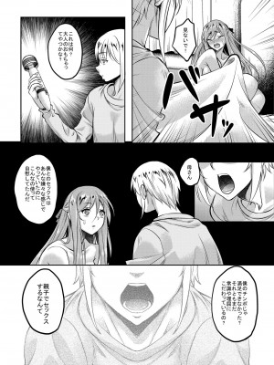 [スタジオあるた (久水あるた)] 新章母子相姦編＋熟れた体を持て余した未亡人と即ハメできるSNSがあるって本当ですか？総集編 [DL版]_104