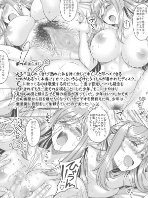 [スタジオあるた (久水あるた)] 新章母子相姦編＋熟れた体を持て余した未亡人と即ハメできるSNSがあるって本当ですか？総集編 [DL版]_028