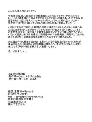 [スタジオあるた (久水あるた)] 新章母子相姦編＋熟れた体を持て余した未亡人と即ハメできるSNSがあるって本当ですか？総集編 [DL版]_125