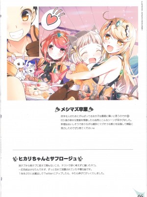 (COMIC1☆20) [わつき屋 (わつきるみ、結城成)] RE：COLORS!#01 Colors!／Reboot ホムヒカニアルート (ゼノブレイド2) [甜族星人x我不看本子汉化]_45