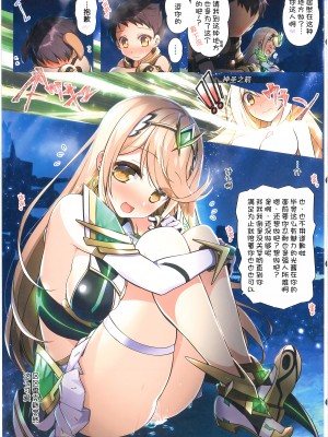 (COMIC1☆20) [わつき屋 (わつきるみ、結城成)] RE：COLORS!#01 Colors!／Reboot ホムヒカニアルート (ゼノブレイド2) [甜族星人x我不看本子汉化]_16