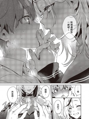 [緋月アキラ] ノイパちゃんはアブナイ! Step.3 (コミック エグゼ 45) [中国翻訳] [DL版]_18