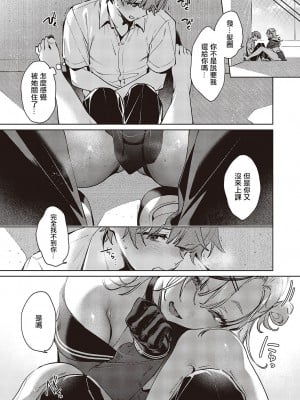 [緋月アキラ] ノイパちゃんはアブナイ! Step.3 (コミック エグゼ 45) [中国翻訳] [DL版]_04
