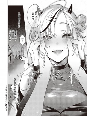 [緋月アキラ] ノイパちゃんはアブナイ! Step.3 (コミック エグゼ 45) [中国翻訳] [DL版]_19