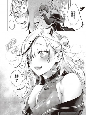 [緋月アキラ] ノイパちゃんはアブナイ! Step.3 (コミック エグゼ 45) [中国翻訳] [DL版]_11