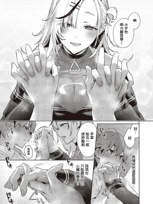 [緋月アキラ] ノイパちゃんはアブナイ! Step.3 (コミック エグゼ 45) [中国翻訳] [DL版]_14