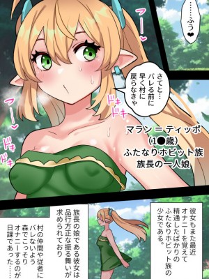 [ほたる] 短小包茎ふたなりホビット少女が魔法の指輪で巨根性欲モンスターになる話＃１_07