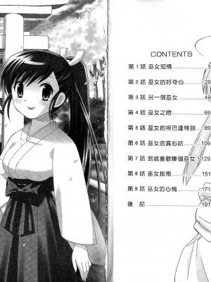 [WAKAKO KOTONO 琴の若子] 放電的巫女 MICO MOE VOL1_01-001