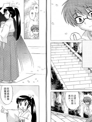 [WAKAKO KOTONO 琴の若子] 放電的巫女 MICO MOE VOL1_01-004