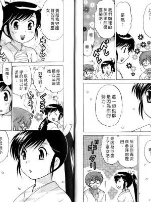 [WAKAKO KOTONO 琴の若子] 放電的巫女 MICO MOE VOL1_01-005