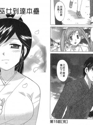 [WAKAKO KOTONO 琴の若子] 放電的巫女 MICO MOE VOL2_02-063