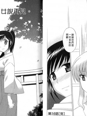 [WAKAKO KOTONO 琴の若子] 放電的巫女 MICO MOE VOL2_02-073
