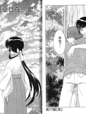 [WAKAKO KOTONO 琴の若子] 放電的巫女 MICO MOE VOL2_02-083