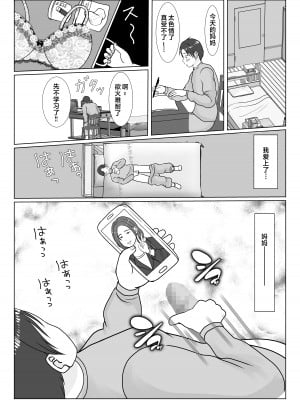 [べにー研究所] 僕は母にガチ恋してる1 [中国翻訳]__005