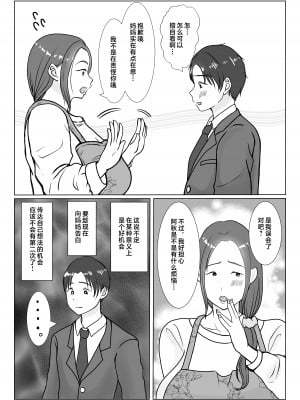 [べにー研究所] 僕は母にガチ恋してる1 [中国翻訳]__009