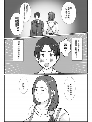 [べにー研究所] 僕は母にガチ恋してる1 [中国翻訳]__010